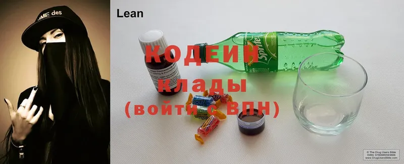 Кодеин Purple Drank  Осташков 